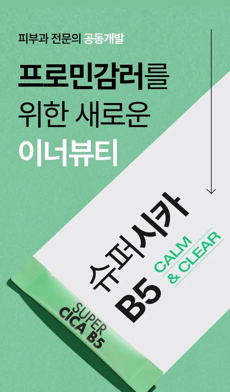 [먹는 시카비타민] 바이탈뷰티 슈퍼시카 B5 15/30포 상세페이지 4